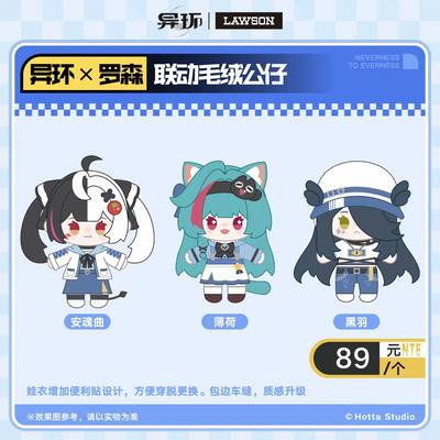 Плюшевая игрушка NTE x Lawson