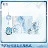 Тематический набор Цинсяо "Ясная ночь, бессмертные облака, ясные тени"