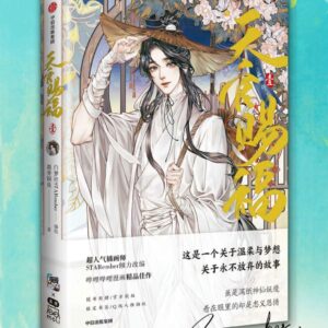 Маньхуа "Благословение небожителей"